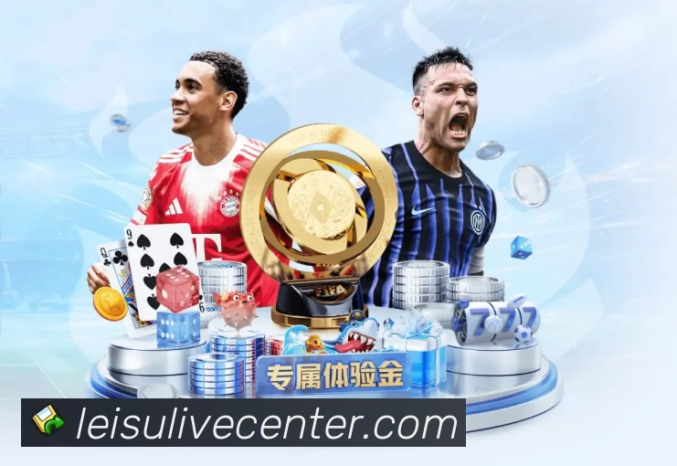 雷速直播平台生态图